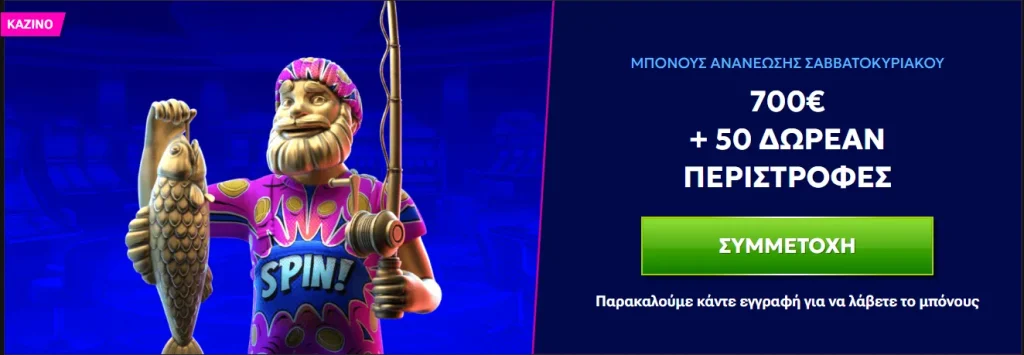 WEEKLY RELOAD BONUS – €700  + 50 Δωρεάν Περιστροφές