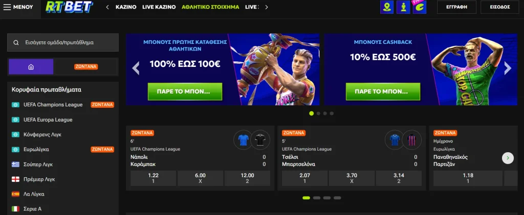 RTBet Αθλητικό Στοίχημα